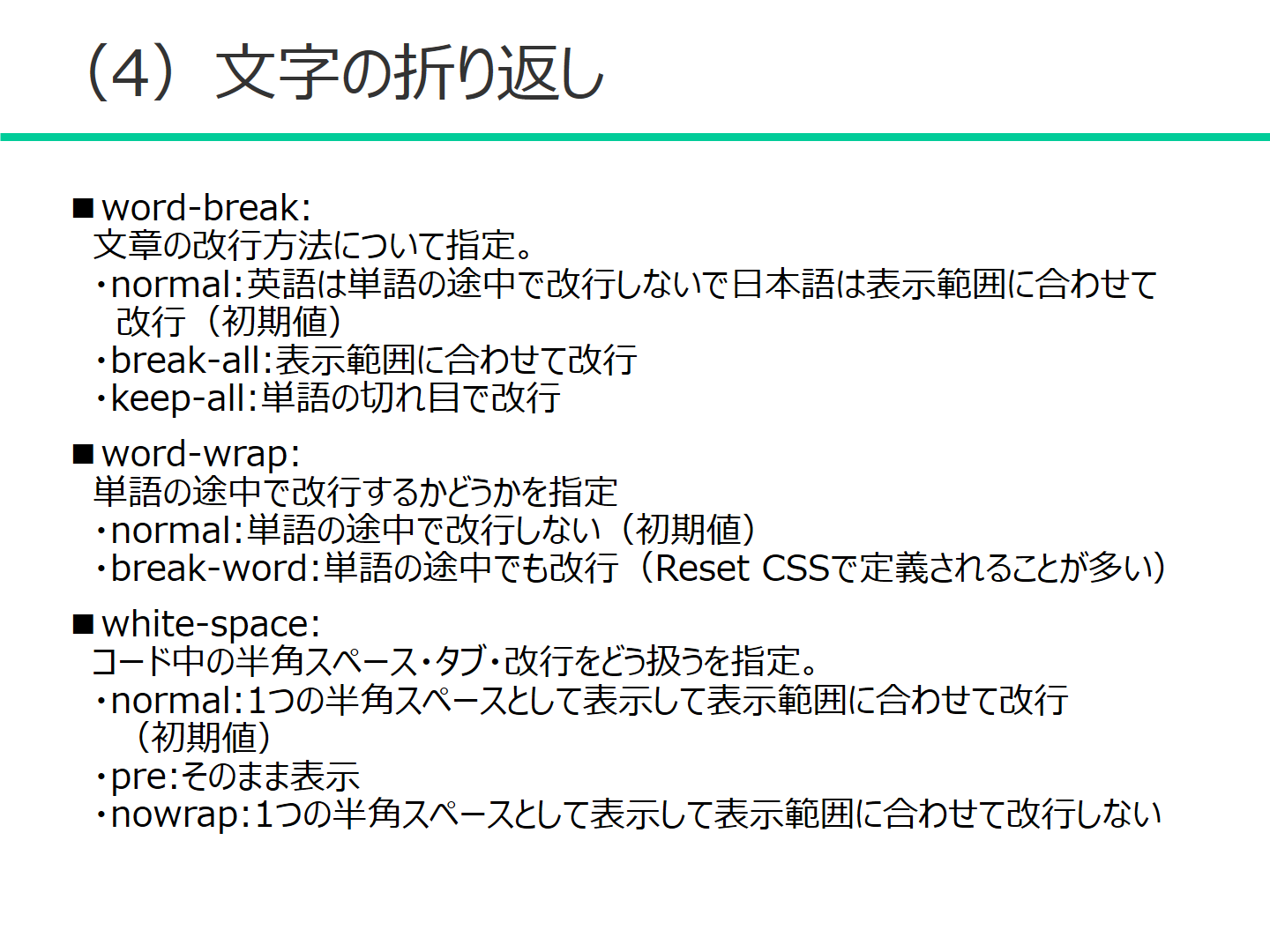 (4) 文字の折り返し