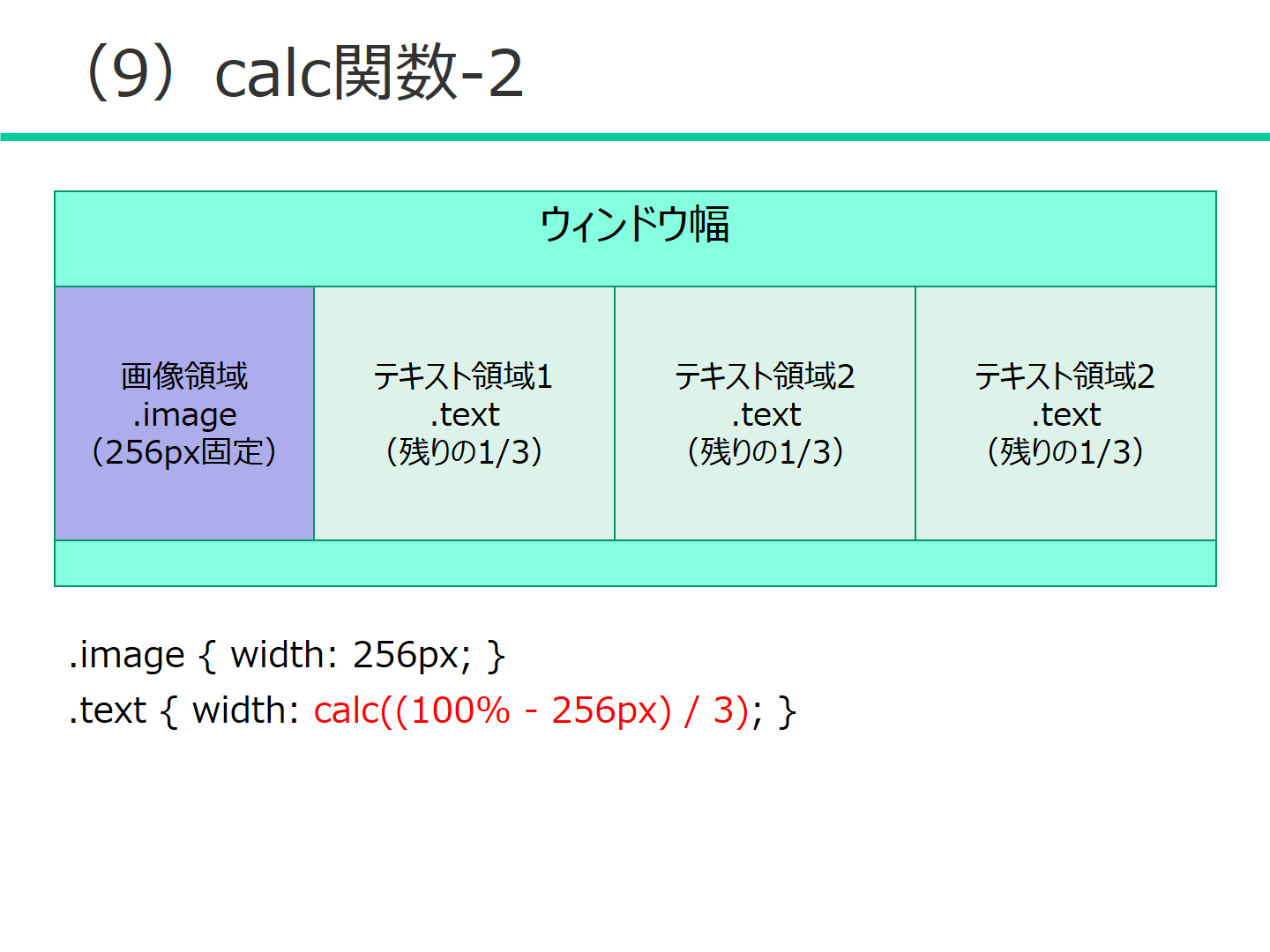 (9) calc関数